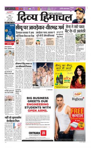 Divya Himachal Chandigarh