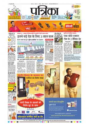 Balaghat Seoni Patrika