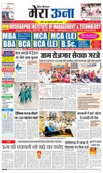 Divya Himachal Dharamsala +Mera Una +Aastha