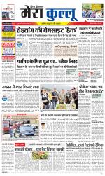 Divya Himachal Dharamsala+Mera Kullu +Aastha