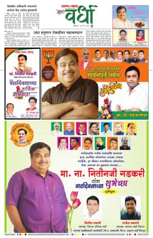 Yavatmal/Wardha