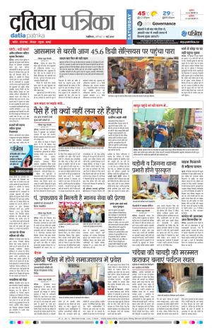 datia patrika