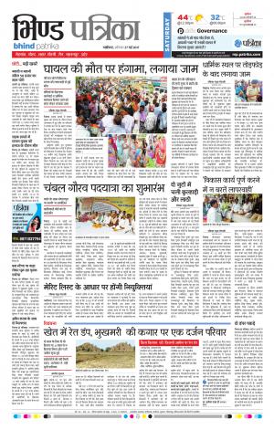 bhind patrika