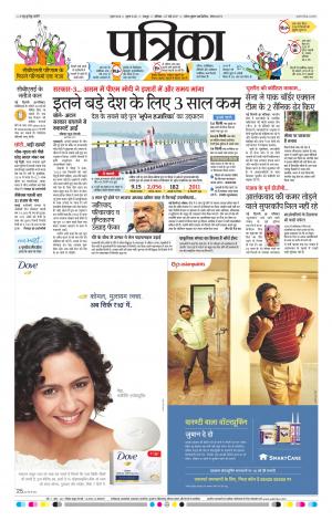 Raipur Daak Patrika