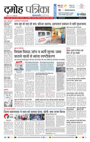 Damoh Patrika