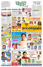 Chandrapur Edition