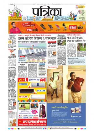 Chhindwara Patrika