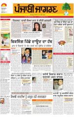Jalandhar : Punjabi jagran News 5th June 2013