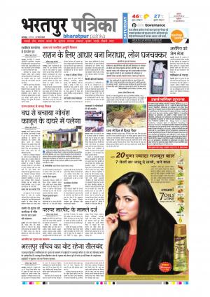 Bharatpur Dak Rajasthan Patrika