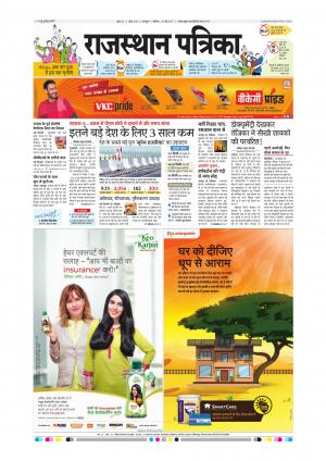 Bharatpur City Rajasthan Patrika