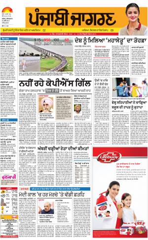  Amritsar : Punjabi jagran News : 27th May 2017