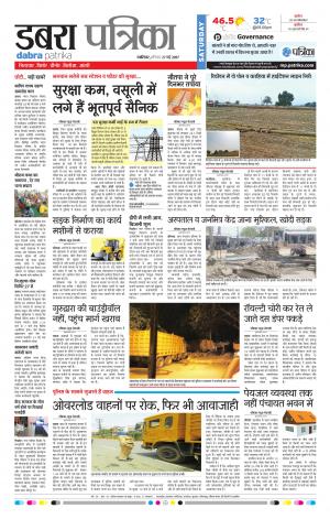 dabra patrika