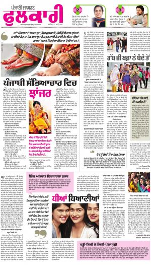 SUPPLEMENT : Punjabi jagran News : 27th May 2017