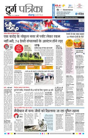 Durg Patrika