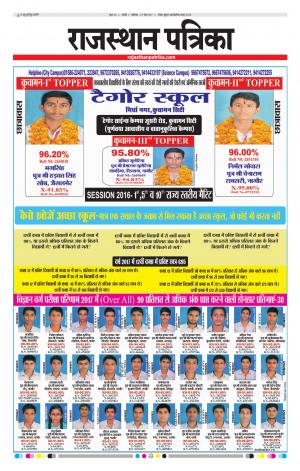 Rajasthan Patrika Nagour DAK
