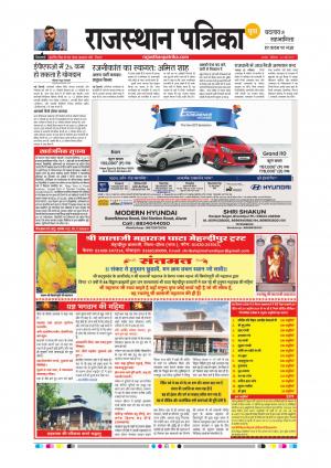 Alwar Dak Rajasthan Patrika