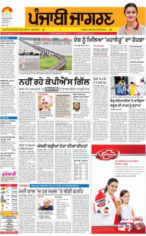 LUDHIANA : Punjabi jagran News : 27th May 2017