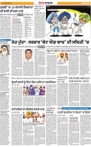 Khanna : Punjabi jagran News : 27th May 2017