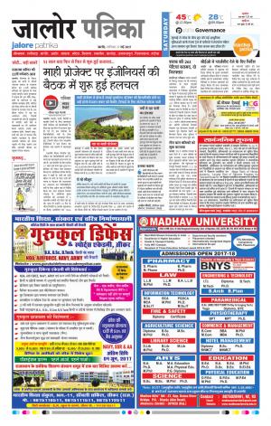 Rajasthan Patrika Jalore
