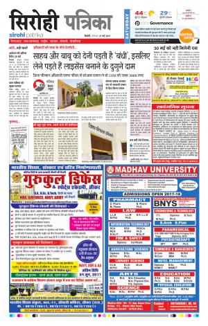 Rajasthan Patrika Sirohi