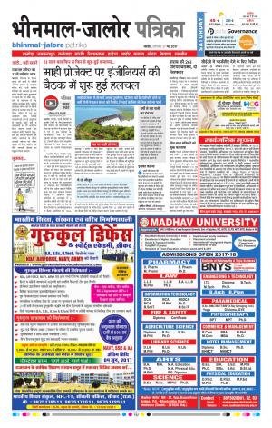 Rajasthan Patrika Bhinmal