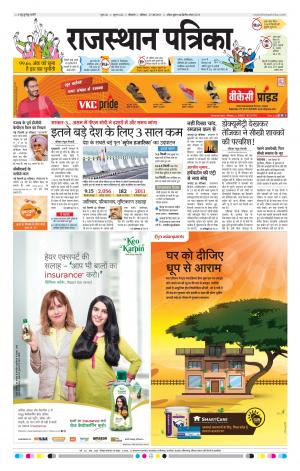 Bikaner Rajasthan Patrika