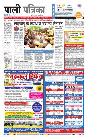 Rajasthan Patrika Pali Rural