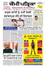 Qaumi Patrika Punjabi