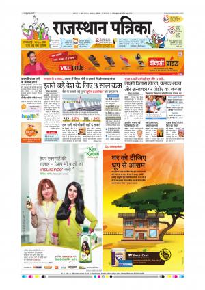 Alwar City Rajasthan Patrika