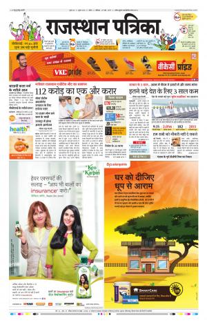 Kota Rajasthan Patrika