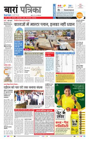 Baran Rajasthan Patrika