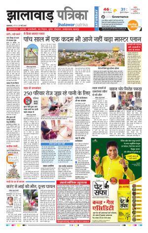 Jhalawar Rajasthan Patrika
