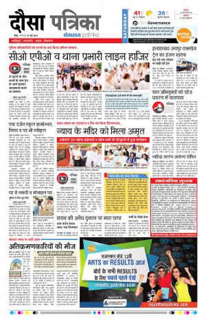  Rajasthan Patrika Dausa