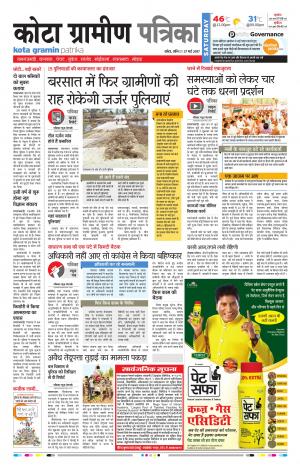 Kota Gramin Rajasthan Patrika
