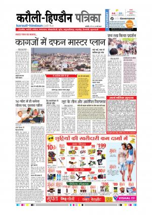  Rajasthan Patrika Karoli