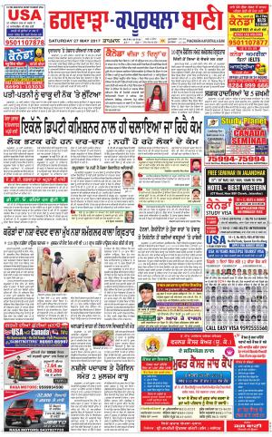  Kapurthala- Phagwara Bani