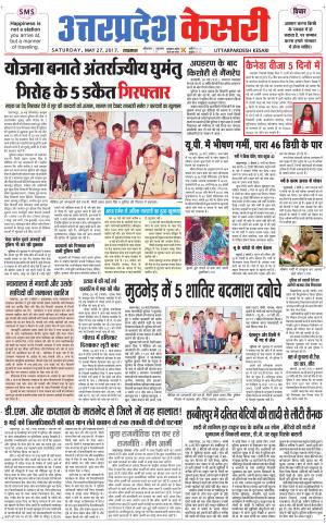  Uttar Pradesh kesari