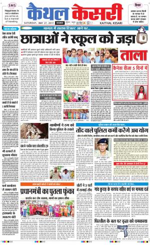  Punjab kesari / Haryana kaithal kesari