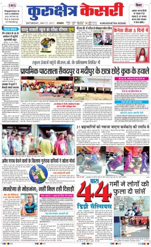  Punjab kesari / Haryana kurukshetra kesari