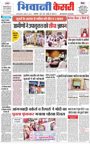  Punjab kesari / Haryana Bhiwani kesari