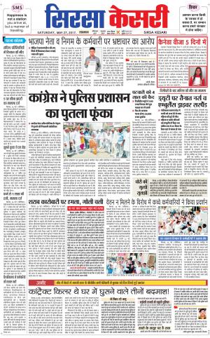  Haryana Sirsa kesari