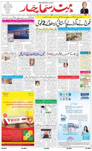 The Daily Hindsamachar Main 