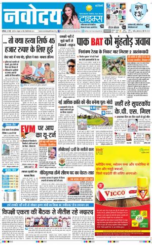  Navodaya Times Main