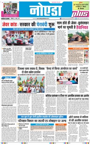  The Navodaya Times Noida