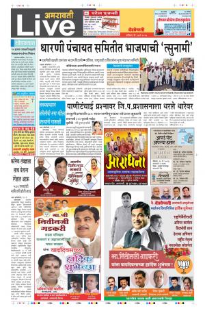 27th May Amravati Live