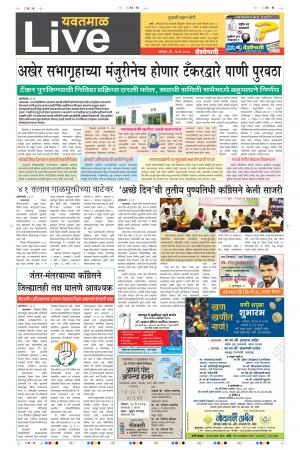 27th May Yevatmal Live