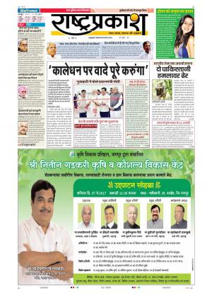 27th May Rashtraprakash