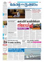 Keralabhooshanam (Thiruvalla Edition)