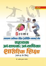 Uttarakhand Adhinasth Shiksha (Trained Graduate) Sewa Sahayak Adhyapak/Adhyapika Sharirik Shiksha (For Part-II)