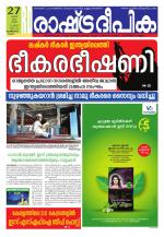 Rashtradeepika Kozhikode